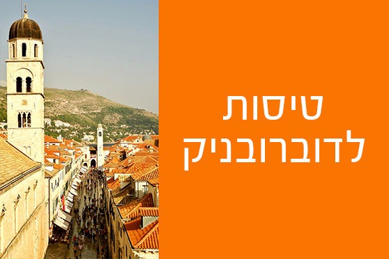 טוסו לדוברובניק טוסו לדוברובניק