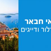 האי חבאר - מגדלור, דייגים וריחות טובים