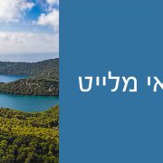 מלייט - אגדות וגלגולי ההיסטוריה