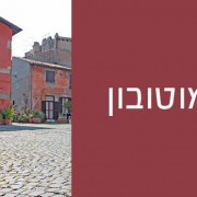 מוטובון - עיירה ציורית מוקפת חומה וכרמים